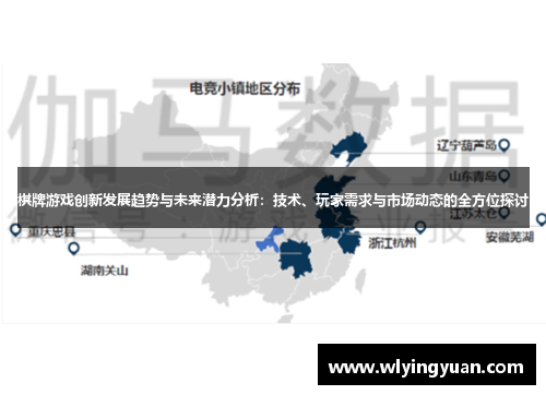 棋牌游戏创新发展趋势与未来潜力分析:技术、玩家需求与市场动态的全方位探讨