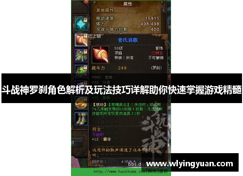 斗战神罗刹角色解析及玩法技巧详解助你快速掌握游戏精髓