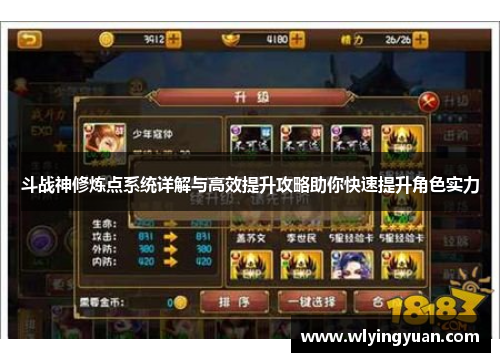 斗战神修炼点系统详解与高效提升攻略助你快速提升角色实力