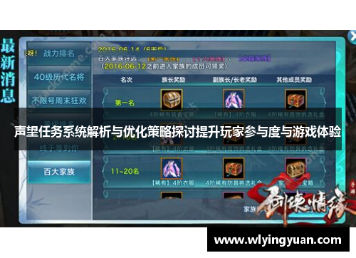 声望任务系统解析与优化策略探讨提升玩家参与度与游戏体验