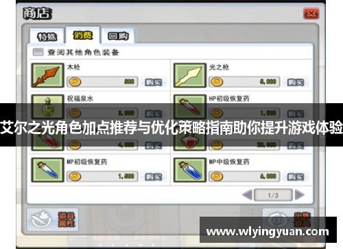 艾尔之光角色加点推荐与优化策略指南助你提升游戏体验