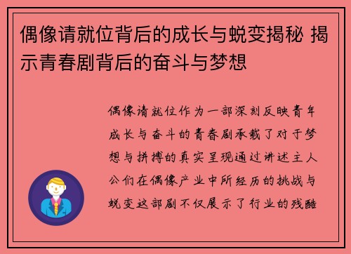 偶像请就位背后的成长与蜕变揭秘 揭示青春剧背后的奋斗与梦想