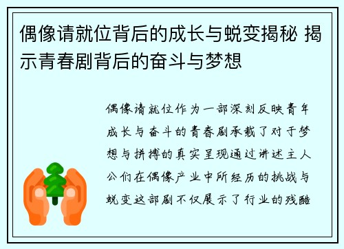 偶像请就位背后的成长与蜕变揭秘 揭示青春剧背后的奋斗与梦想