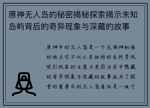 原神无人岛的秘密揭秘探索揭示未知岛屿背后的奇异现象与深藏的故事