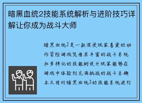暗黑血统2技能系统解析与进阶技巧详解让你成为战斗大师