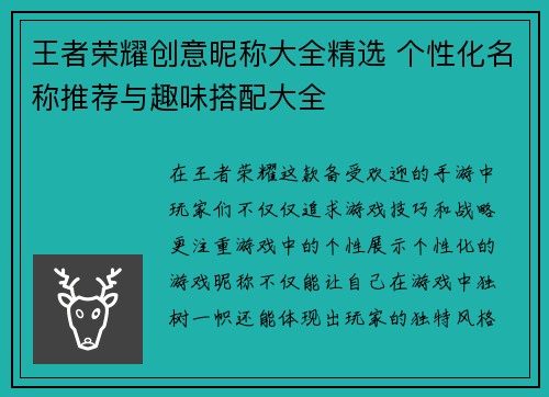 王者荣耀创意昵称大全精选 个性化名称推荐与趣味搭配大全