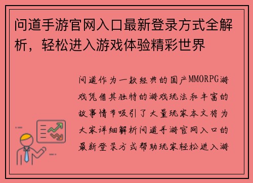 问道手游官网入口最新登录方式全解析，轻松进入游戏体验精彩世界