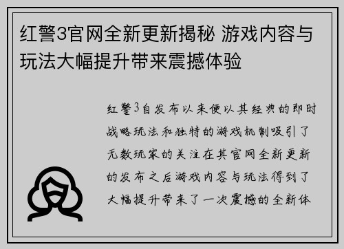 红警3官网全新更新揭秘 游戏内容与玩法大幅提升带来震撼体验
